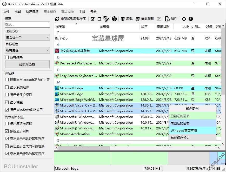 Bulk Crap Uninstaller 6.2.0 便携版：批量清理与顽固软 截图