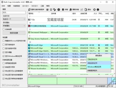 Bulk Crap Uninstaller 6.2.0 便携版：批量清理与顽固软-山海之花 - 宝藏星球屋