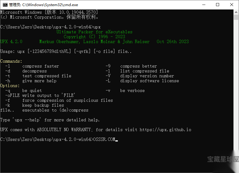 UPX 5.2.0 绿色版:压缩可执行文件并保持原有兼容性的实用加壳工具 截图