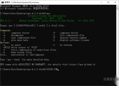 UPX 5.2.0 绿色版：压缩可执行文件并保持原有兼容性的实用加壳工具-山海之花 - 宝藏星球屋
