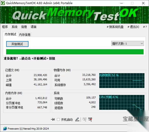QuickMemoryTestOK 5.55 便携版：快速检测内存健康状态的专业 截图