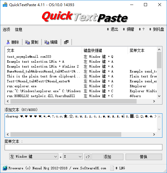 QuickTextPaste 9.55 便携版：快速插入预设文本的桌面效率工具 截图