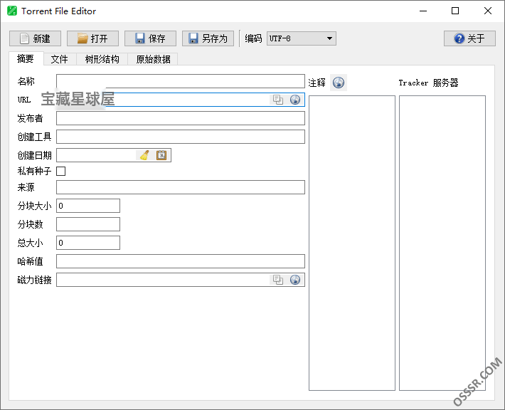 Torrent File Editor 1.0.3 中文绿色版：多功能种子编辑与 截图