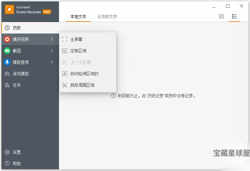 Icecream Screen Recorder 7.48 便携版：高效屏幕录制 截图
