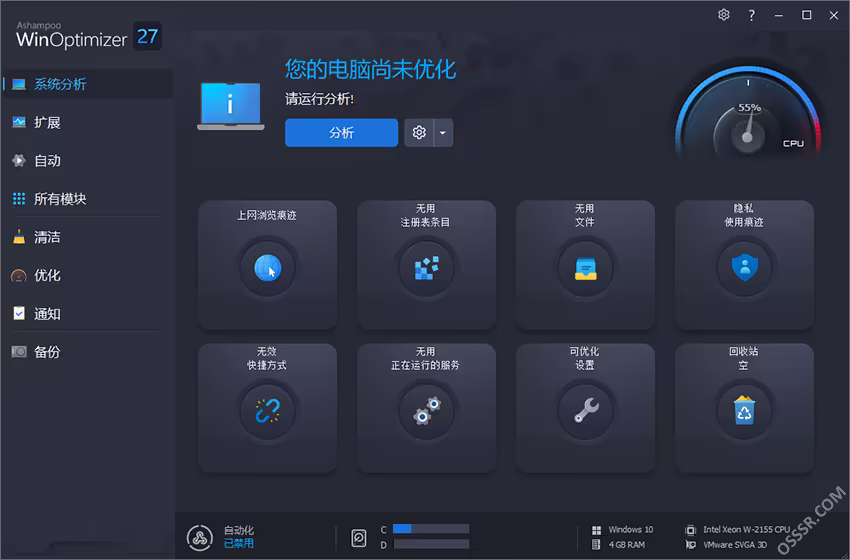 Ashampoo WinOptimizer 29.0.2 便携版：系统清理、注册-山海之花 - 宝藏星球屋