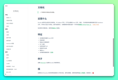 docsify 轻量文档站点生成器：将 Markdown 直接渲染为项目官网-山海之花 - 宝藏星球屋