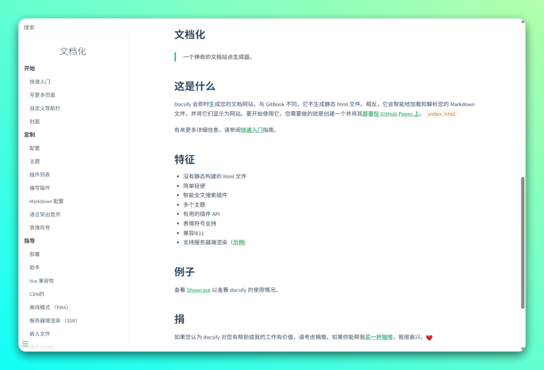docsify 轻量文档站点生成器：将 Markdown 直接渲染为项目官网-山海之花 - 宝藏星球屋
