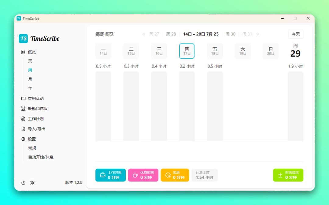 TimeScribe 开源时间管理工具:精准记录与规划工作时段 截图