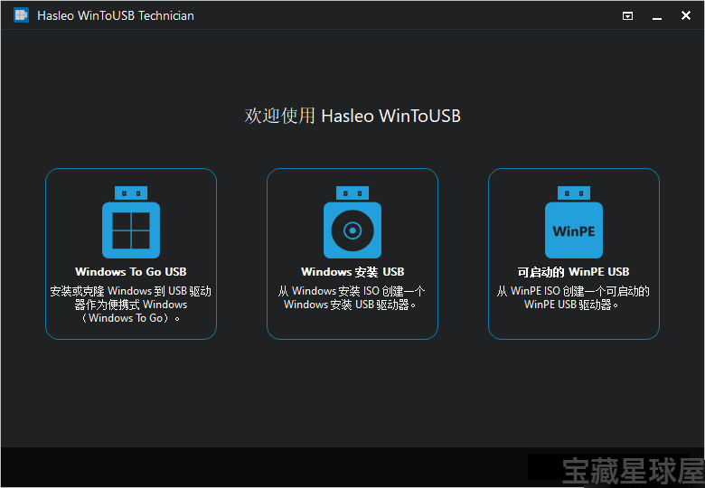 WinToUSB 10.8.2.1 便携版：将Windows系统装入U盘的引导制 截图