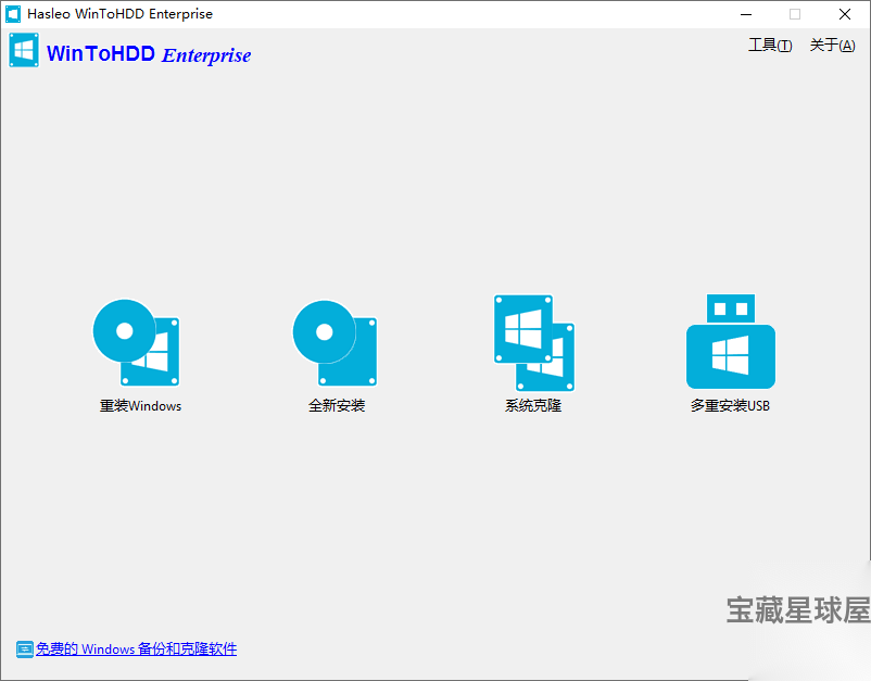 WinToHDD 7.0.2.2 便携版：免U盘重装与系统迁移工具-山海之花 - 宝藏星球屋