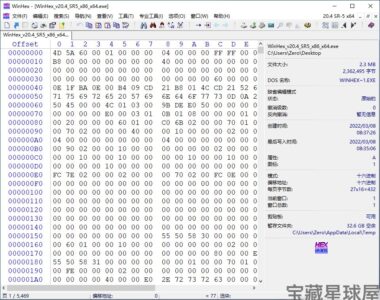 WinHex 21.8 SR.1 十六进制编辑器：数据恢复与取证分析专业工具-山海之花 - 宝藏星球屋