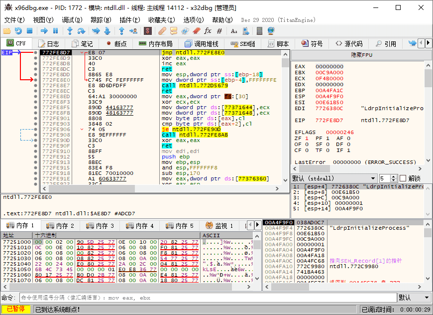 x64dbg 2026.05.27 绿色版：开源调试利器，助力逆向分析与程序排查 截图