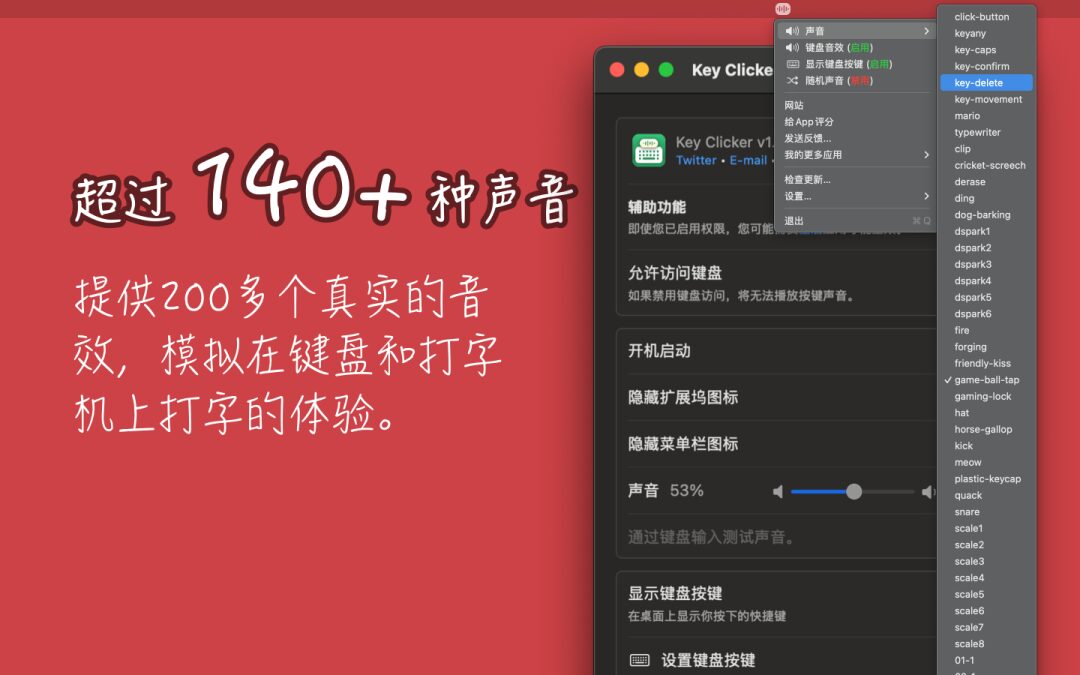 KeyClicker 键盘音效模拟:还原经典打字机声音提升输入体验 截图