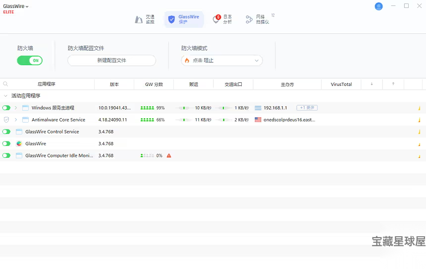 GlassWire Elite 3.8.1061 网络监控工具：可视化流量分析、 截图