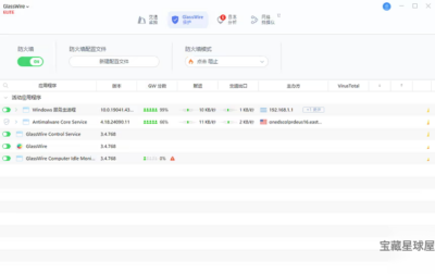 GlassWire Elite 3.8.1061 网络监控工具：可视化流量分析、-山海之花 - 宝藏星球屋