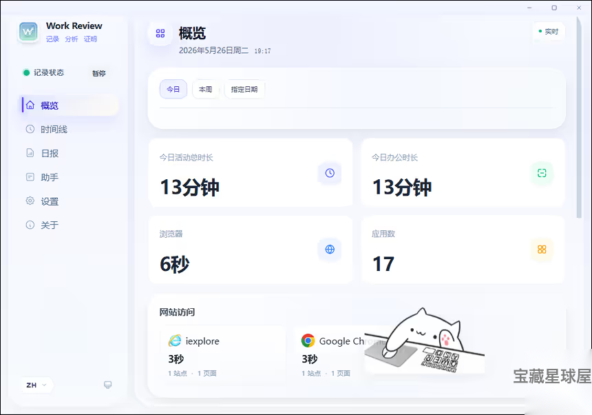 Work Review 工作记录与复盘工具：本地优先的跨平台时间管理助手-山海之花 - 宝藏星球屋