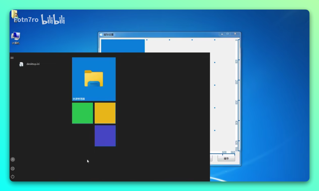 VarconStart：让 Win7 用上 Win10 风格开始菜单与磁贴 截图