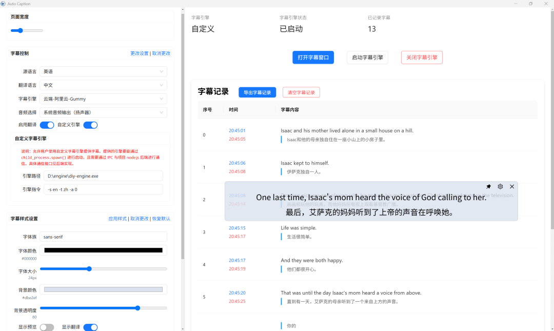 Auto Caption 实时字幕工具：自由切换引擎与多语言翻译-山海之花 - 宝藏星球屋