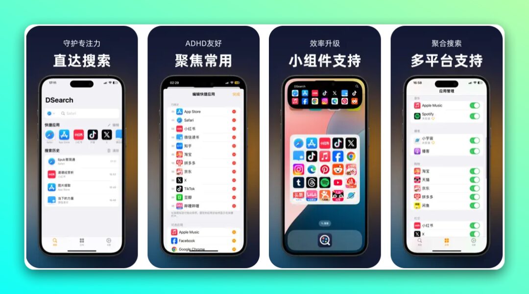 DSearch 专注搜索工具：跳过 App 信息流直达搜索结果-山海之花 - 宝藏星球屋