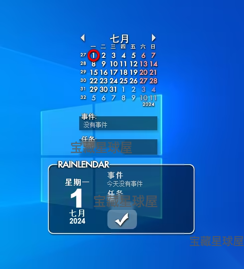Rainlendar Pro 2.24.0 桌面日历：跨平台日程管理与事件提醒工 截图