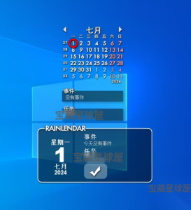 Rainlendar Pro 2.24.0 桌面日历：跨平台日程管理与事件提醒工-山海之花 - 宝藏星球屋