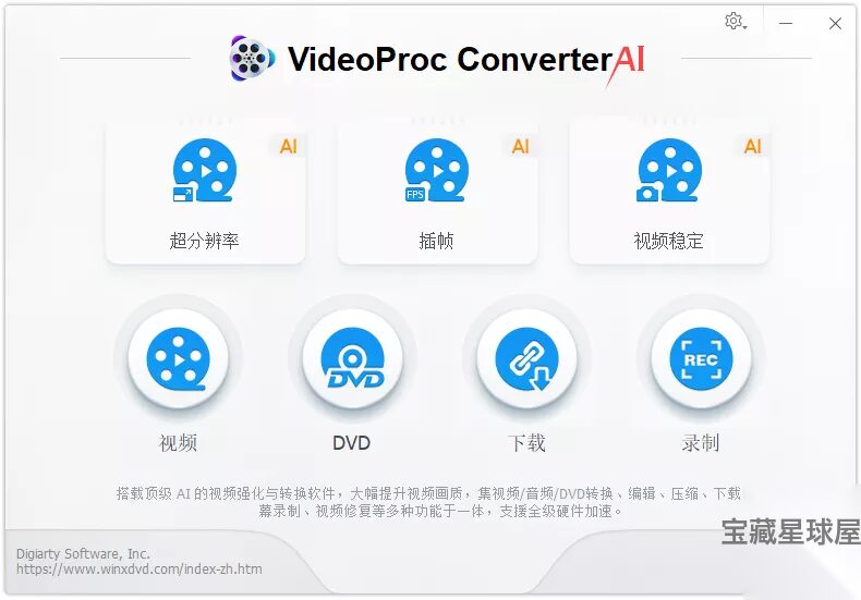 VideoProc Converter AI 8.11 便携版:一站式视频转换与-山海之花 - 宝藏星球屋