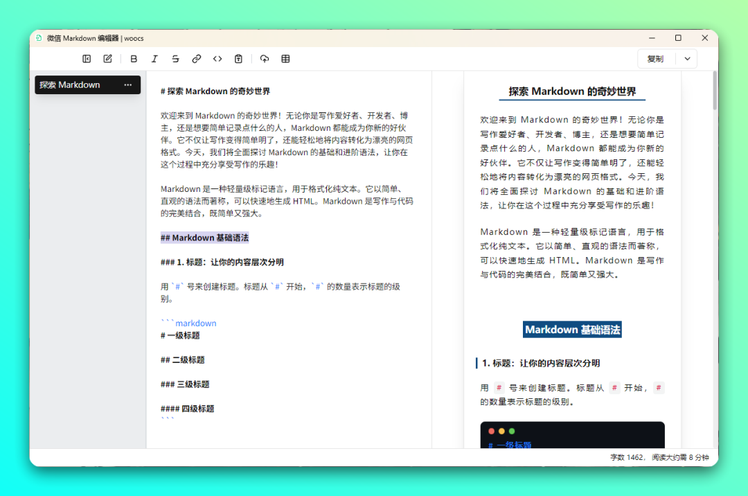 woocs 微信公众号 Markdown 编辑器：本地管理与快捷排版的桌面客户端-山海之花 - 宝藏星球屋