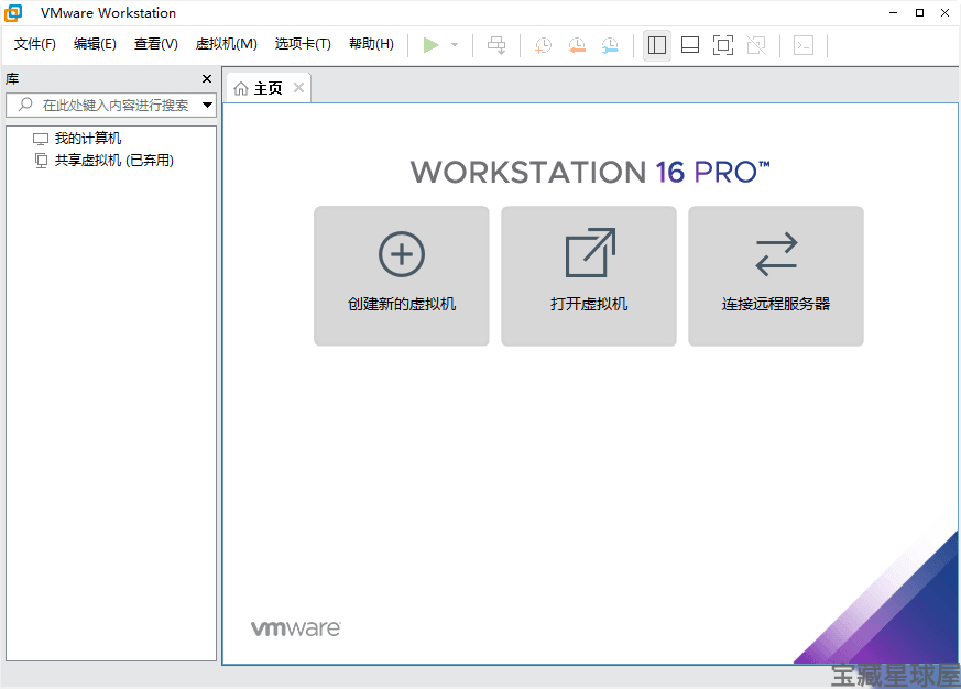 VMware Workstation 26H1 中文版:虚拟机运行与跨系统测试工 截图