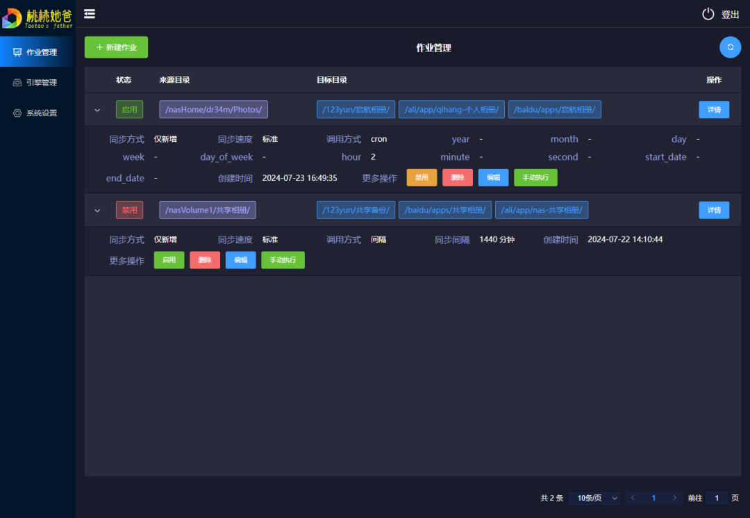 TaoSync 自动化同步工具:定时备份与多网盘文件同步管理 截图