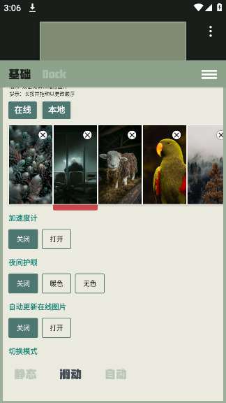 Dock壁纸：让手机桌面光影自然又有层次感的动态壁纸应用 截图