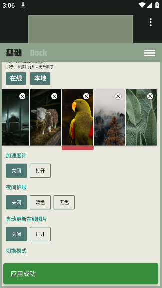 Dock壁纸：让手机桌面光影自然又有层次感的动态壁纸应用 截图