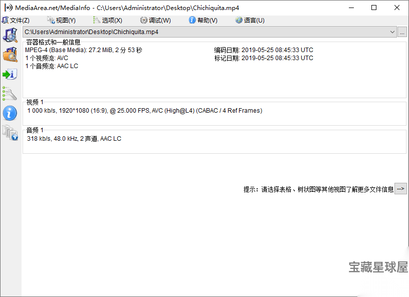 MediaInfo 26.05 绿色版：媒体文件信息检测与参数分析工具 截图
