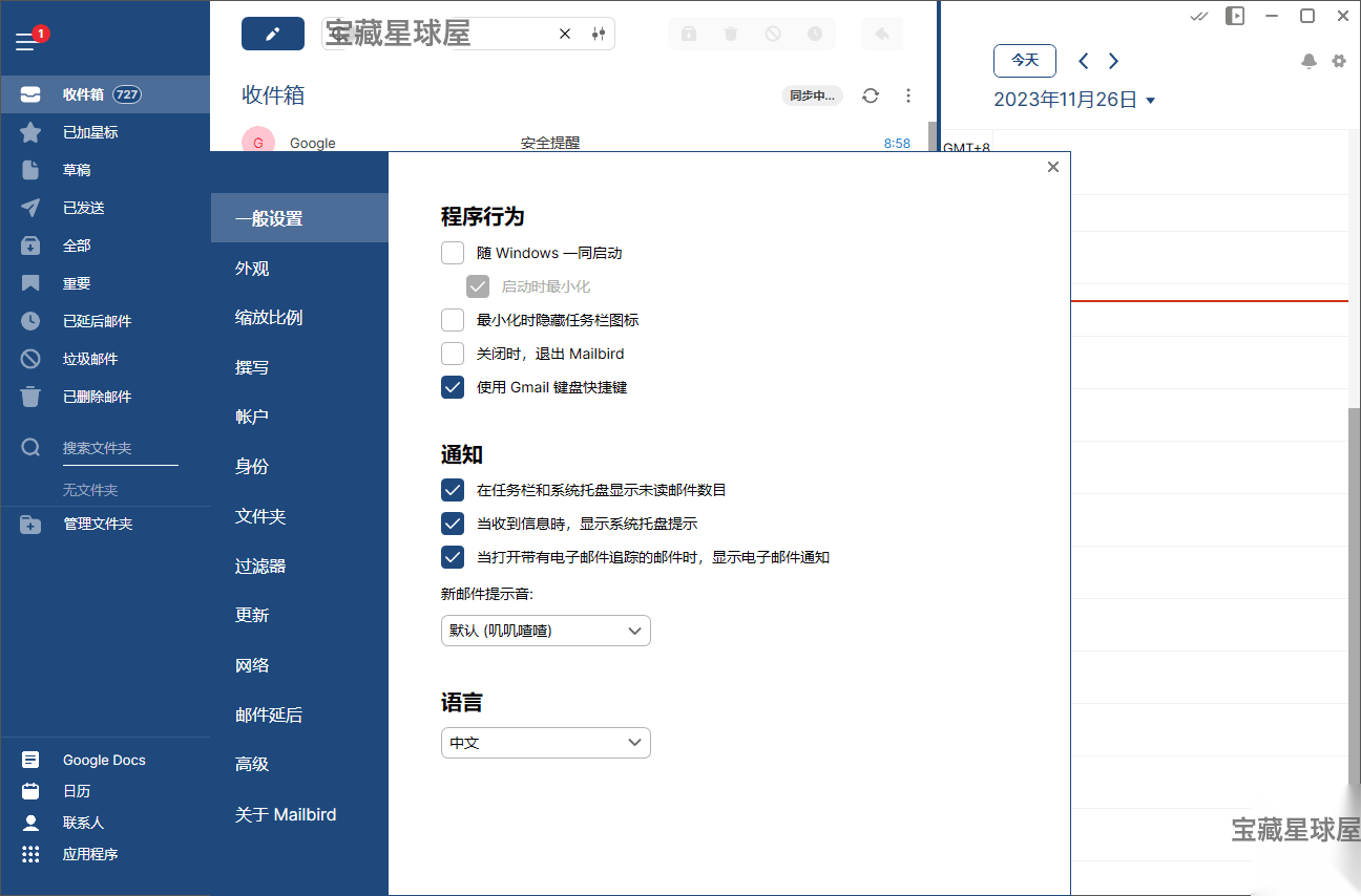 Mailbird 3.0.58.0 便携版:多账户邮件聚合与效率管理客户端 截图