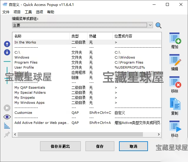 Quick Access Popup 12.3.0.0 绿色版：自定义快捷菜单与 截图