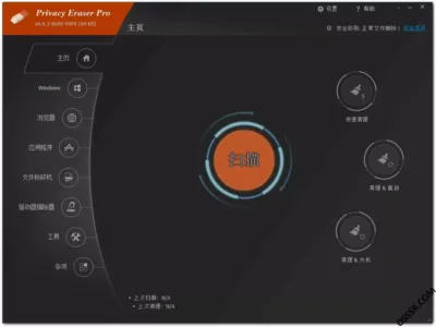 Privacy Eraser 6.29.5.5555 便携版：全面清理系统痕迹与-山海之花 - 宝藏星球屋