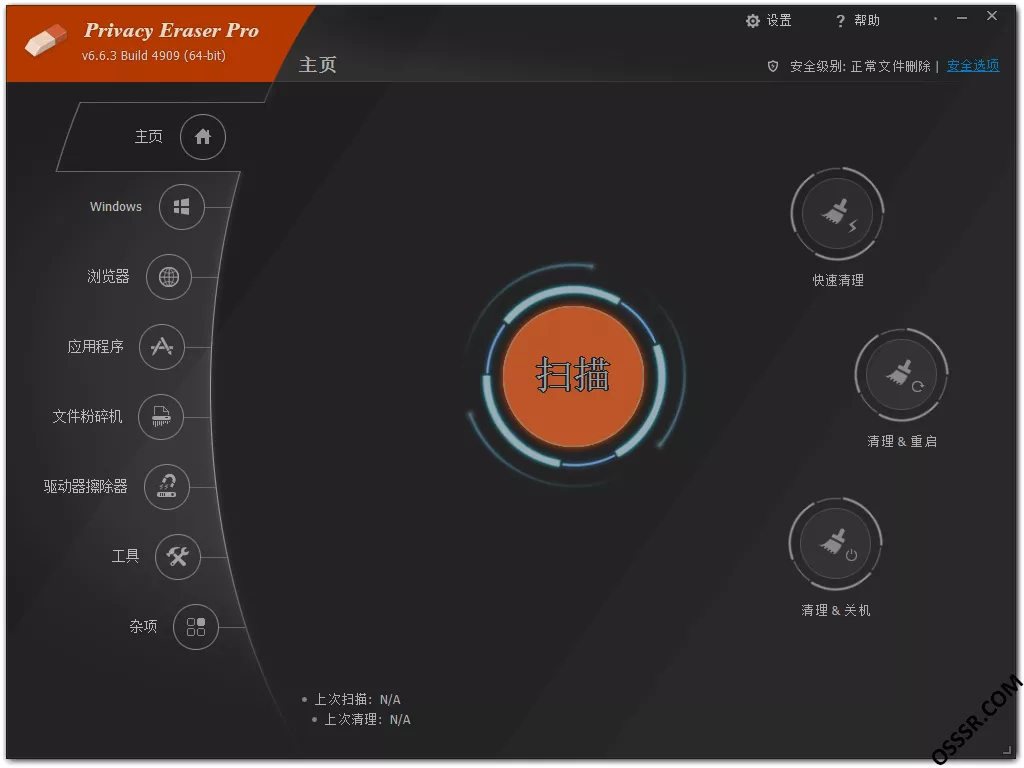 Privacy Eraser 6.29.5.5555 便携版:全面清理系统痕迹与-山海之花 - 宝藏星球屋
