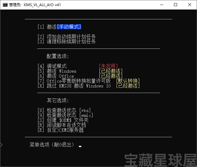 KMS VL ALL AIO 55 激活工具：批量处理 Windows 与 Of-山海之花 - 宝藏星球屋