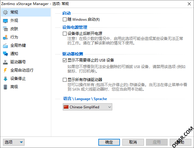 Zentimo xStorage Manager 3.4.1.1304 便携版： 截图