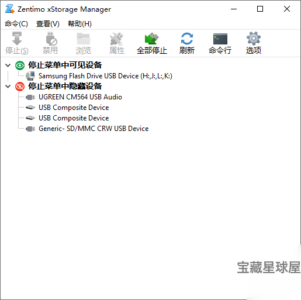Zentimo xStorage Manager 3.4.1.1304 便携版：-山海之花 - 宝藏星球屋