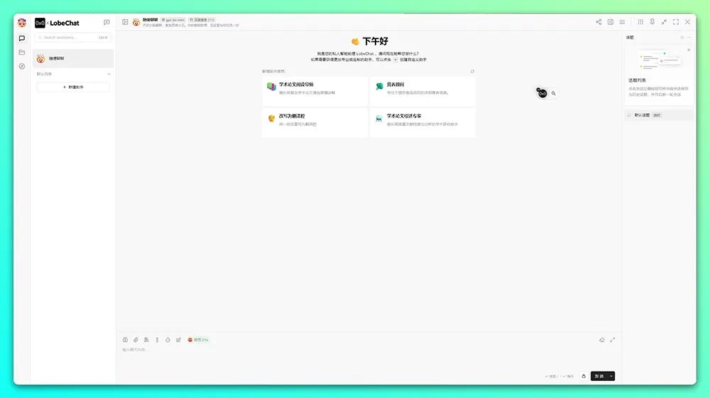 AI 0x0 多模型 AI 生成助手：桌面全场景智能查询与创作工具 截图