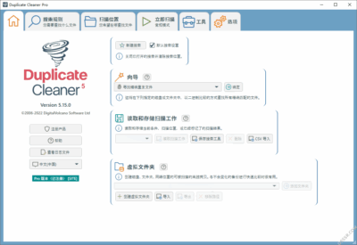 Duplicate Cleaner 5.27.0 便携版:扫描并清理重复文件释放-山海之花 - 宝藏星球屋