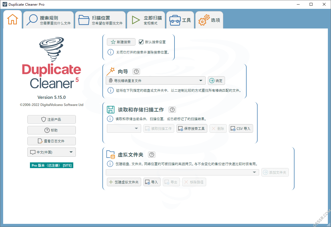 Duplicate Cleaner 5.27.0 便携版：扫描并清理重复文件释放-山海之花 - 宝藏星球屋
