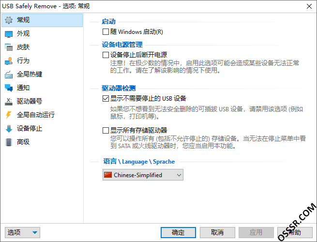 USB Safely Remove 7.4.1.1336 便携版:全面接管USB 截图