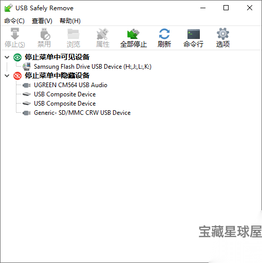 USB Safely Remove 7.4.1.1336 便携版:全面接管USB-山海之花 - 宝藏星球屋