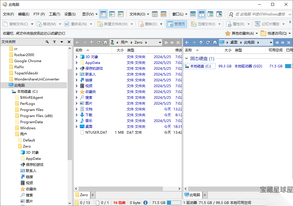 Directory Opus 13.23 绿色安装版：高效双窗格文件管理工具 截图