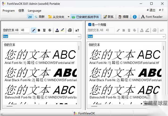 FontViewOK 9.33 便携版：快速预览与批量对比字体的高效工具 截图