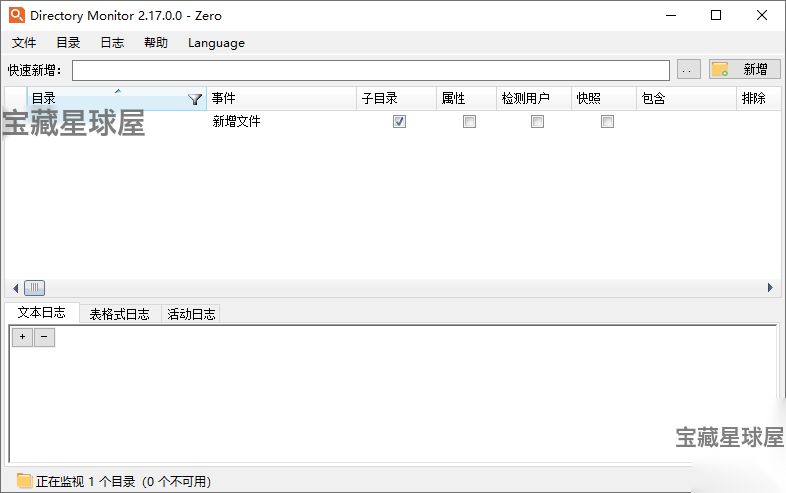 Directory Monitor 2.17.0.0 便携版:实时监控文件夹变化-山海之花 - 宝藏星球屋