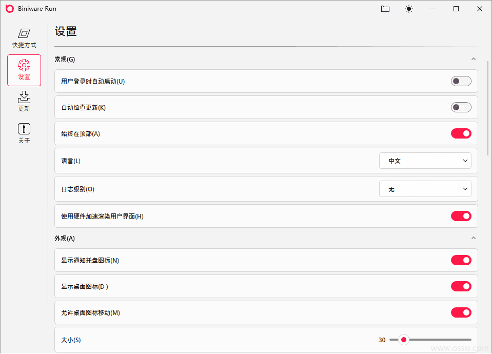 Biniware Run 7.8.0.0 绿色版：轻量高效的快速启动与菜单管理工 截图