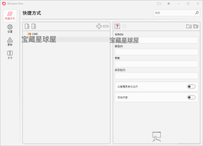 Biniware Run 7.8.0.0 绿色版:轻量高效的快速启动与菜单管理工-山海之花 - 宝藏星球屋