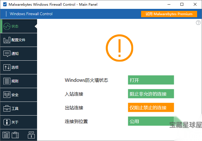 Windows Firewall Control 6.32.0.0 便携版：增强-山海之花 - 宝藏星球屋